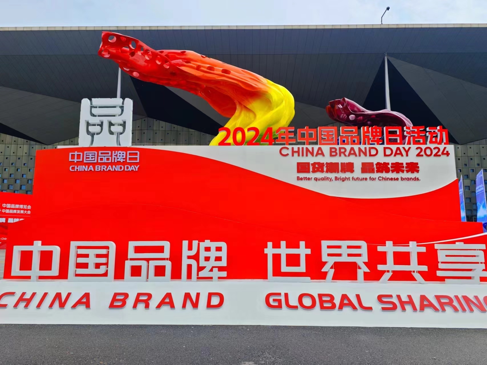 中石化易捷入选中国品牌优秀典型案例