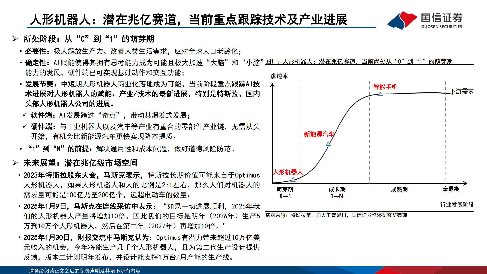 人形机器人领域投融资活跃 助推商业化提速