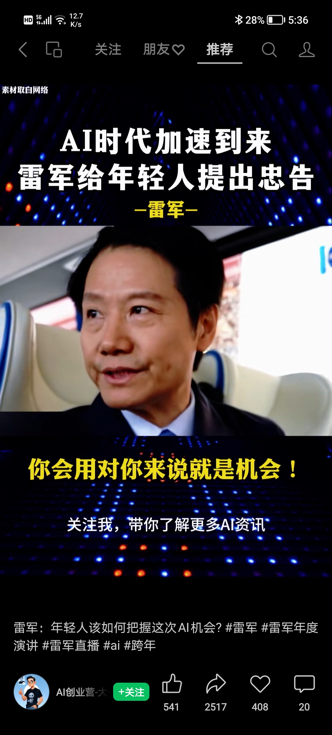 王自如复更宣布AI创业！“确实来钱快”，感谢董明珠雷军