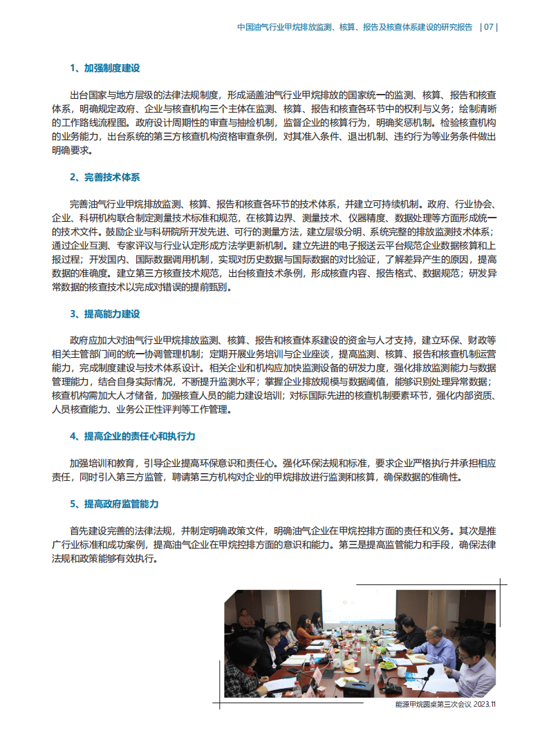 我国能源等领域甲烷控排行动成效显著