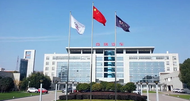 奇瑞集团设并购基金