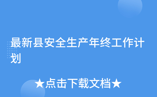 一批矿山安全强制性国标专项计划下达