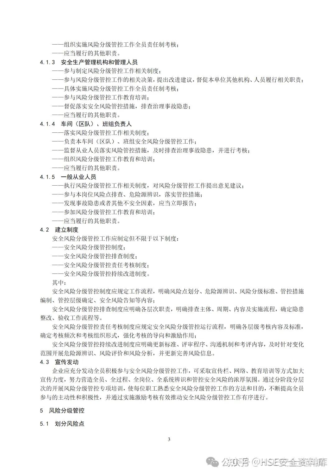 一批矿山安全强制性国标专项计划下达
