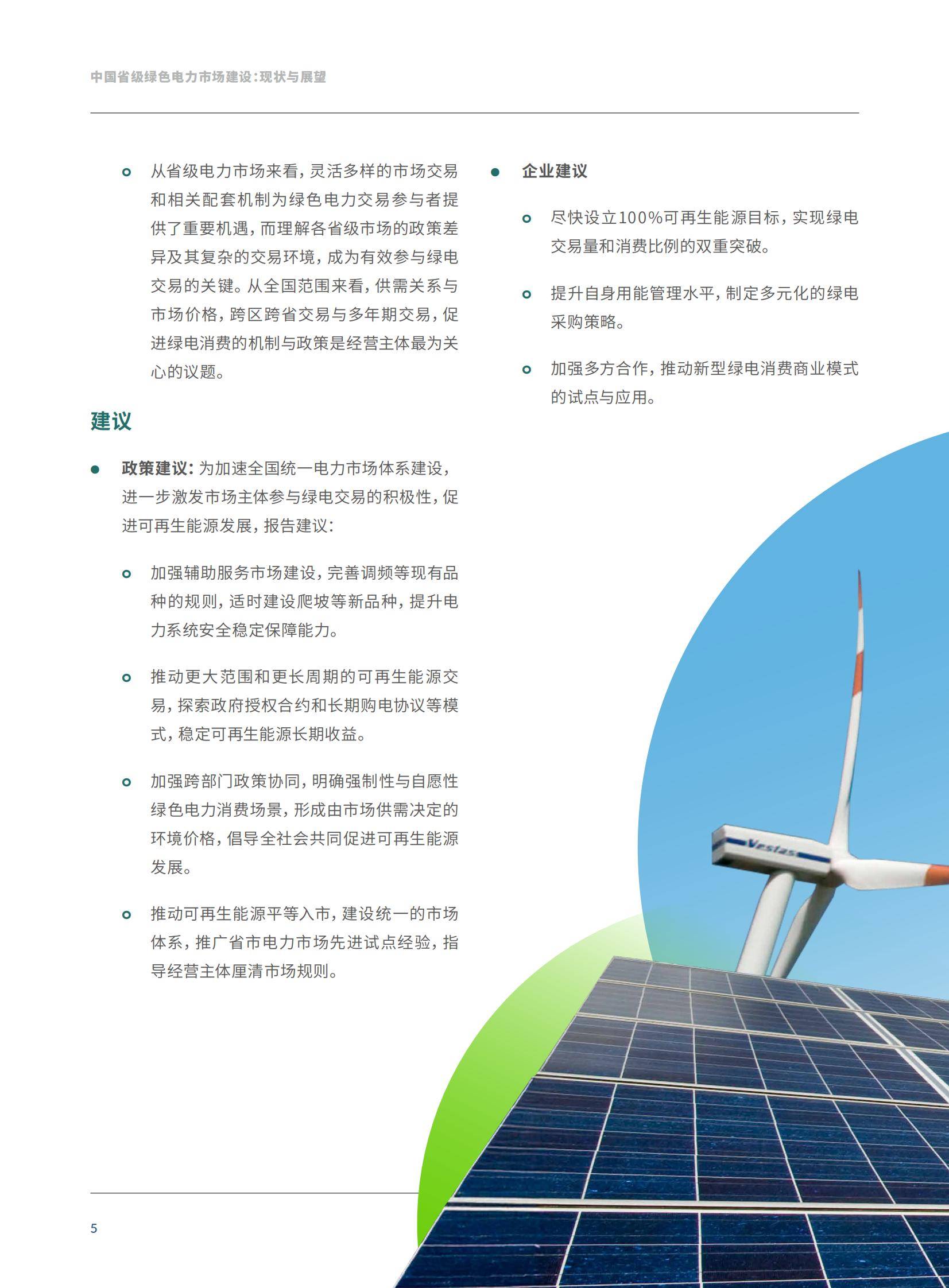 全国统一电力市场建设提速