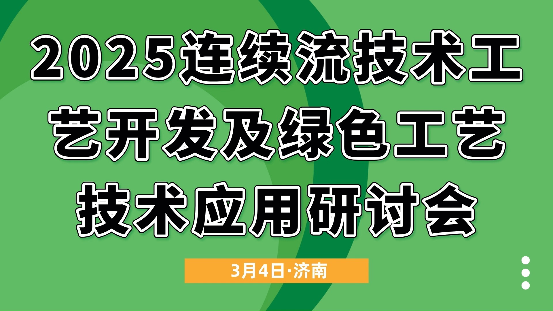 2025台达电力电子新技术研讨会在苏举办 推动产学研深度融和 探索新型电力系统绿色路径