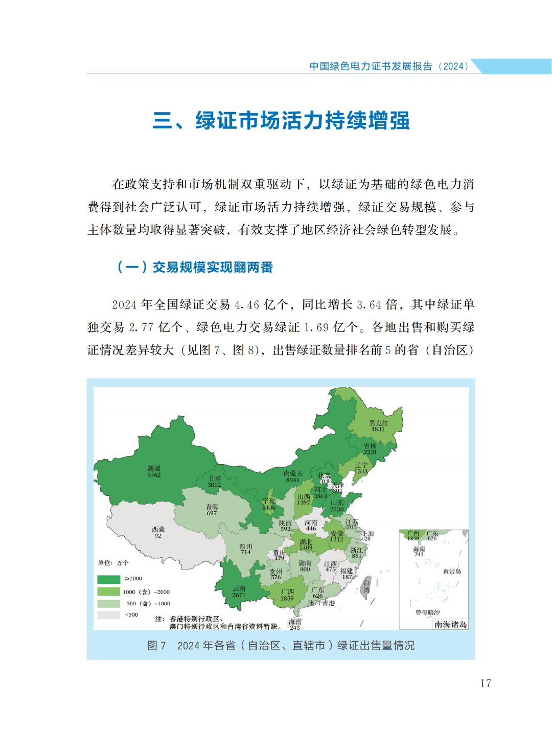 国家能源局发布2025年5月全国可再生能源绿色电力证书核发及交易数据
