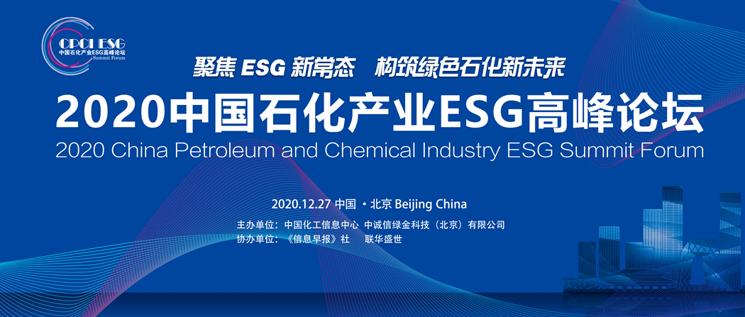 中国石化获第二届中欧企业ESG“科技创新最佳案例”