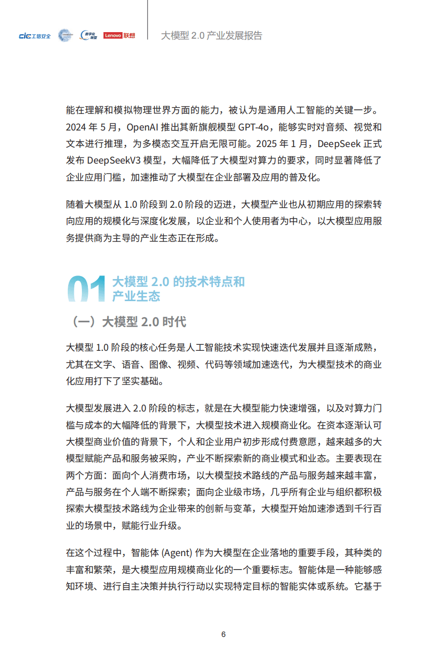 国家能源集团发布全球首个千亿级发电行业大模型“擎源” 驱动发电行业迈向智能化新阶段