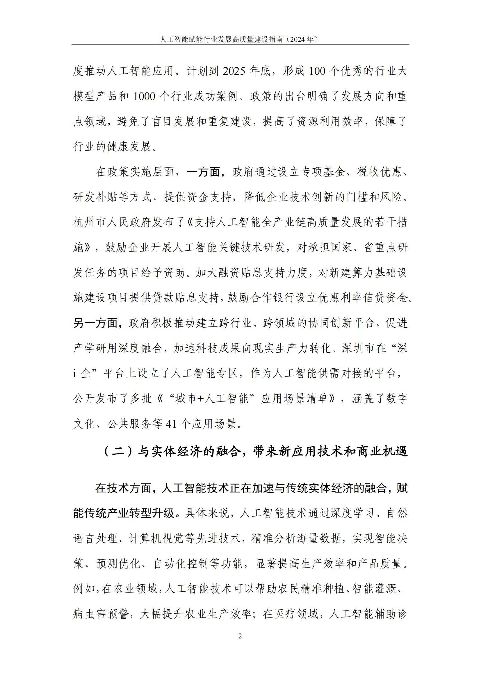 国家能源集团发布全球首个千亿级发电行业大模型“擎源” 驱动发电行业迈向智能化新阶段