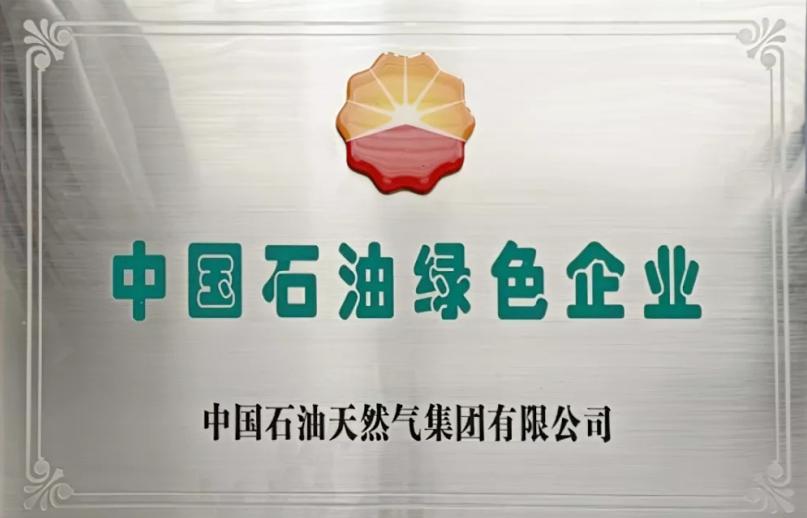 中国石油连续14年获低碳发展荣誉