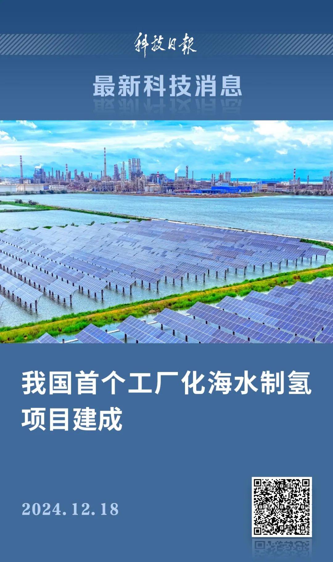 我国首座海水漂浮式光伏项目建成投用