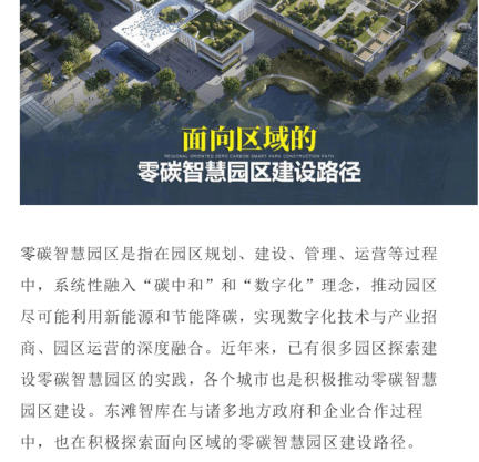 零碳园区建设“开足马力”