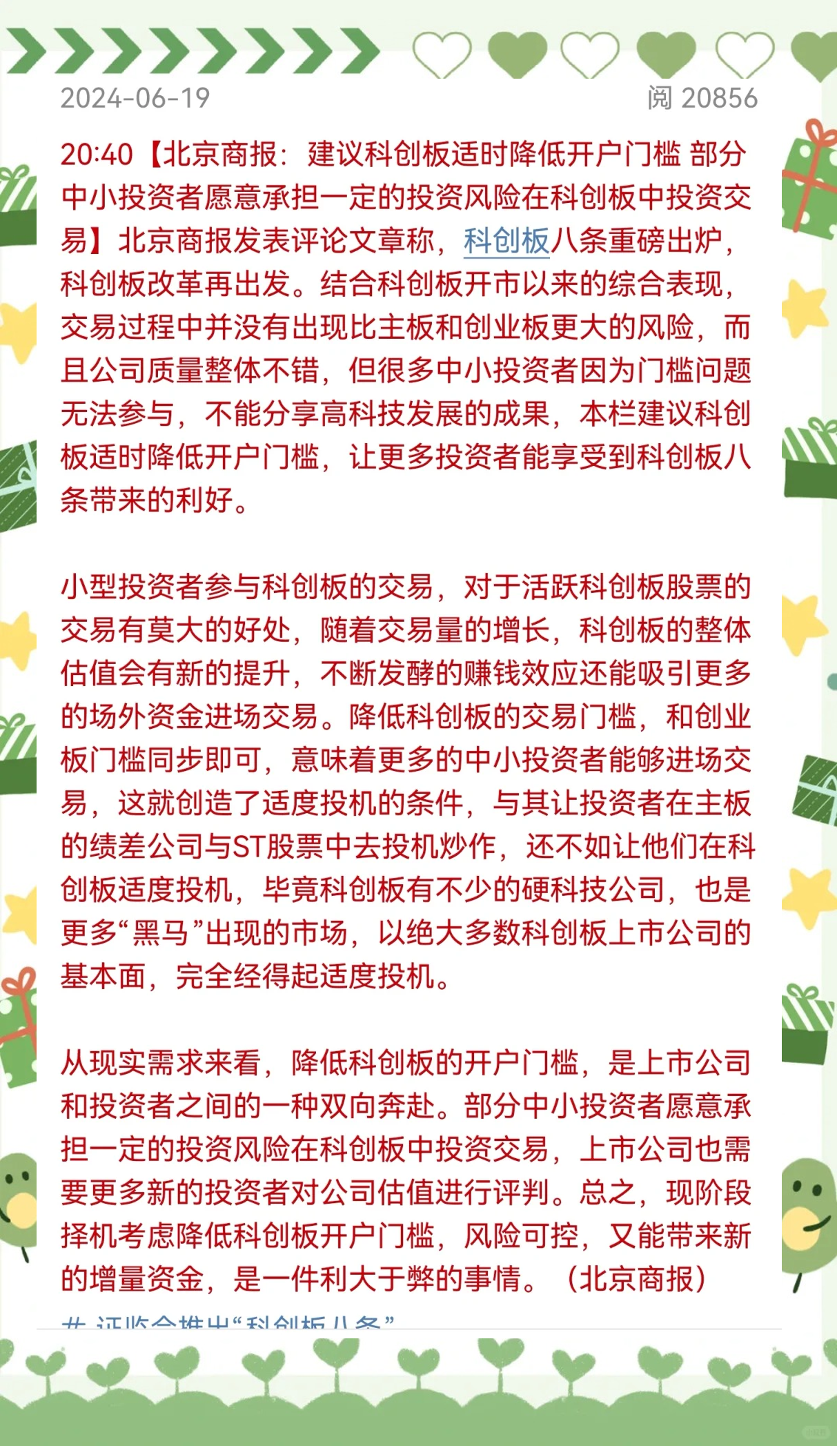 科创板改革落地，引入这项制度！“资深专业机构投资者”有哪些门槛？