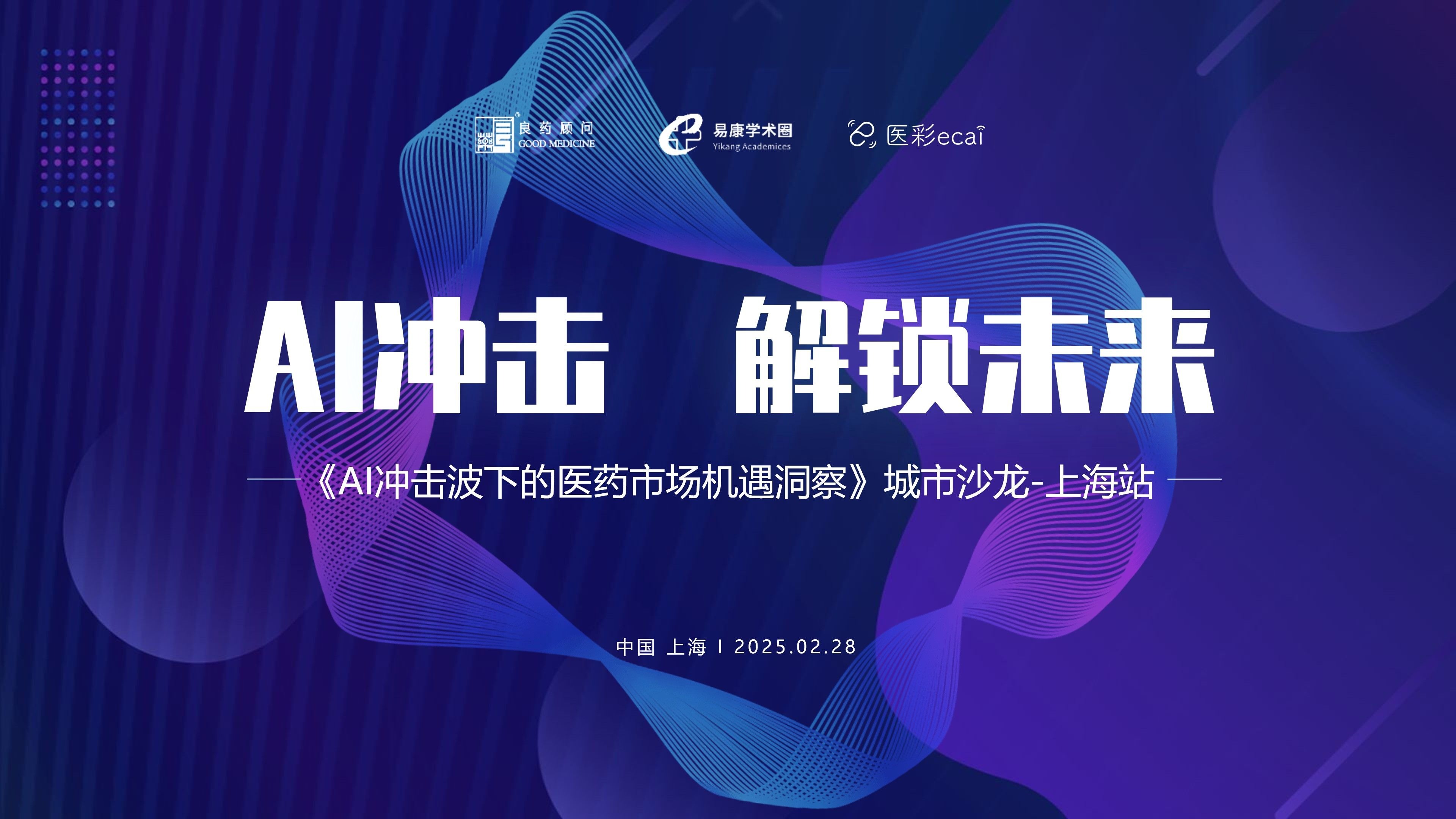 远毅资本：AI和数字化正在重塑医疗体系，投资关注两类机会
