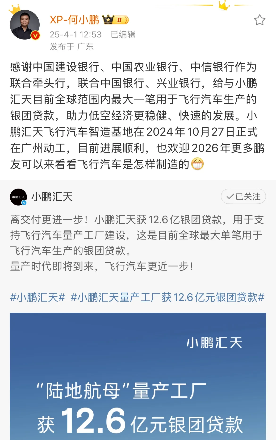 飞行汽车领域，再现巨额融资