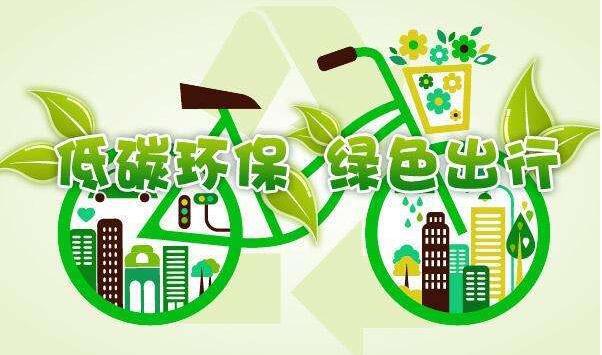 能源迈向绿色低碳