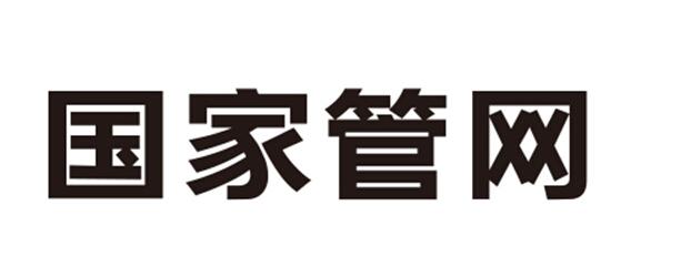 国家管网集团媒体关注度持续升温
