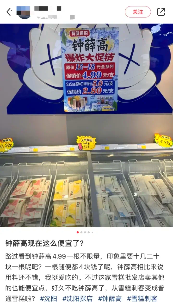钟薛高资不抵债被申请破产，网红“刺客”变“过客”