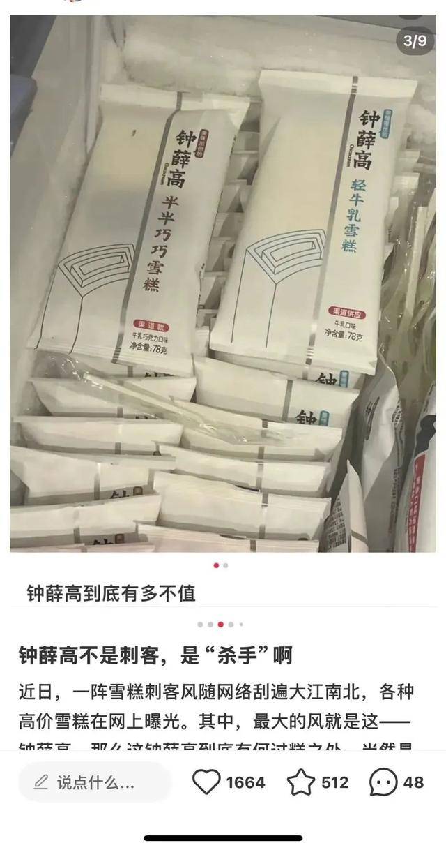 钟薛高，被申请破产！