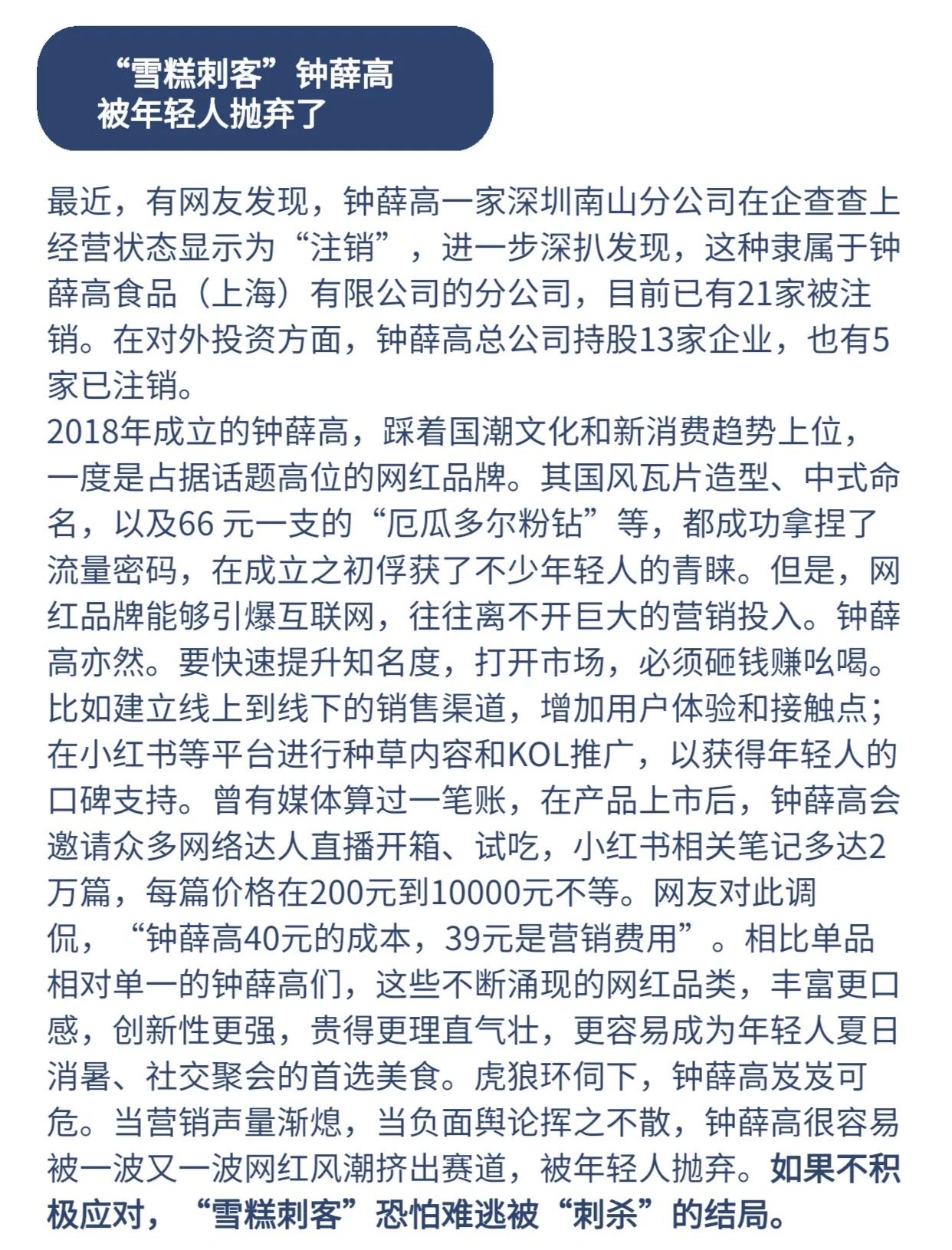 钟薛高公号时隔两年“复活”，员工称“身兼数职死扛”，雪糕断断续续生产