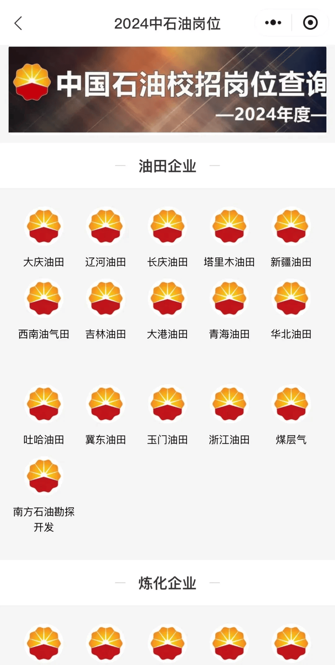 中国石油获央企负责人年度与任期经营业绩考核A级