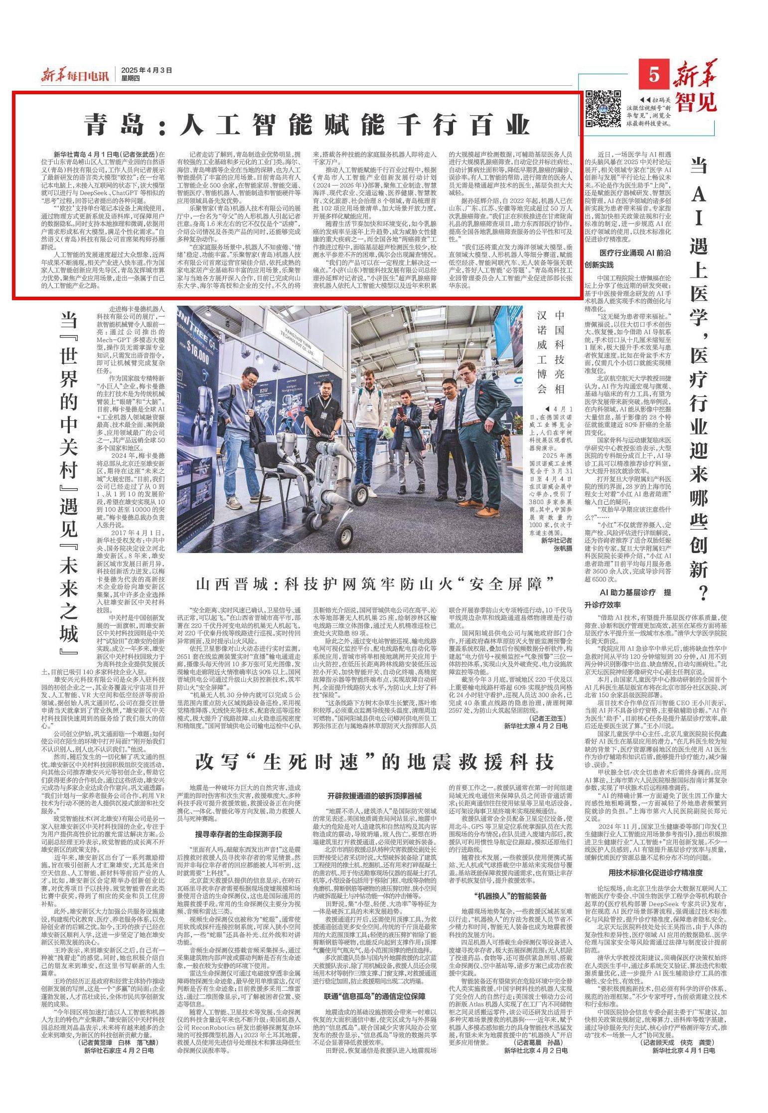 直击WAIC|机器人太会“整活”了,通用具身大脑照进千行百业