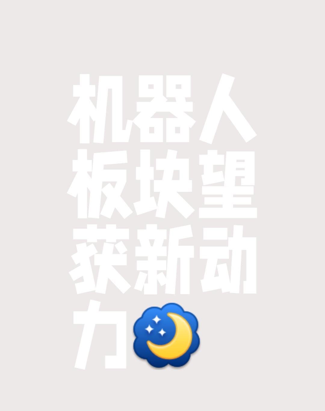 直击WAIC|机器人太会“整活”了,通用具身大脑照进千行百业