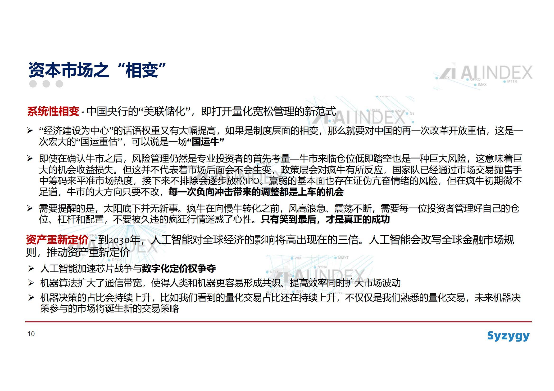 并购重组浪潮奔涌 产业并购渐成新共识