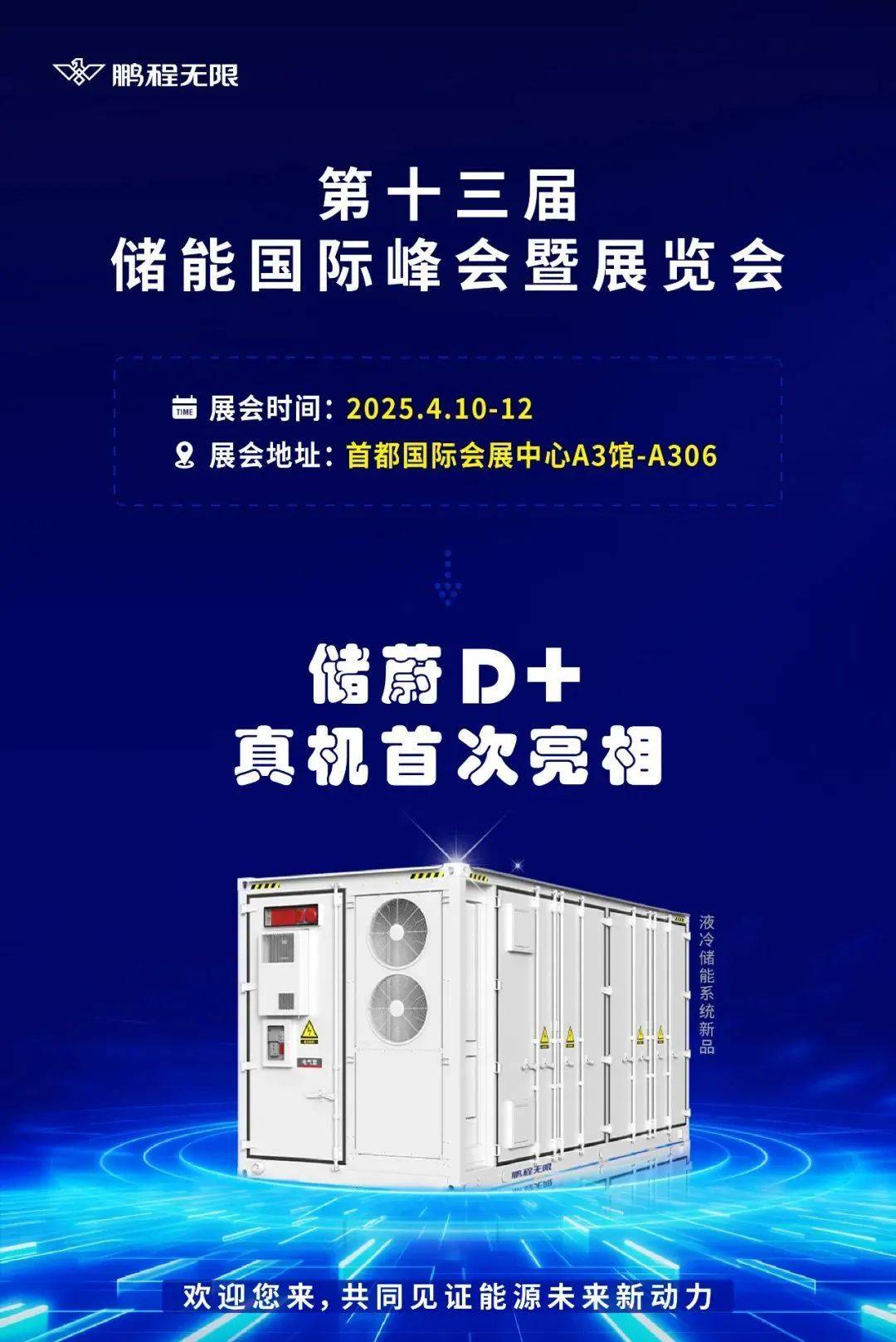 全国最大！鹏辉能源携手四川中孚落地电解铝行业首个大型用户侧储能项目