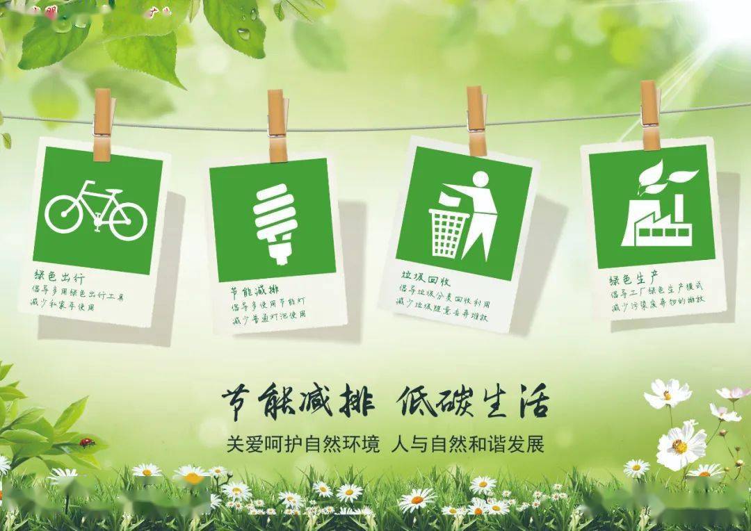 建设绿色低碳的美丽城市