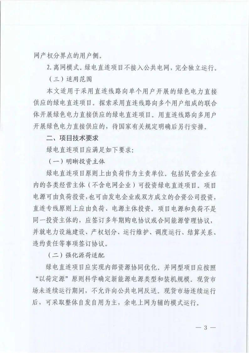 绿电直连实现新能源就地消纳