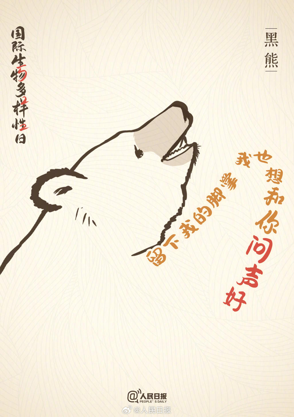 不负青山 万物共栖——中国石油创新开展生物多样性保护特别报道