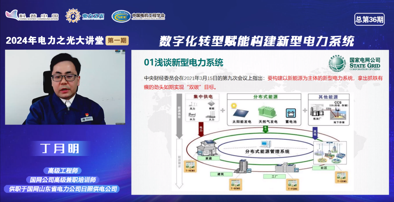 国家电网以新型电力系统赋能生态文明建设