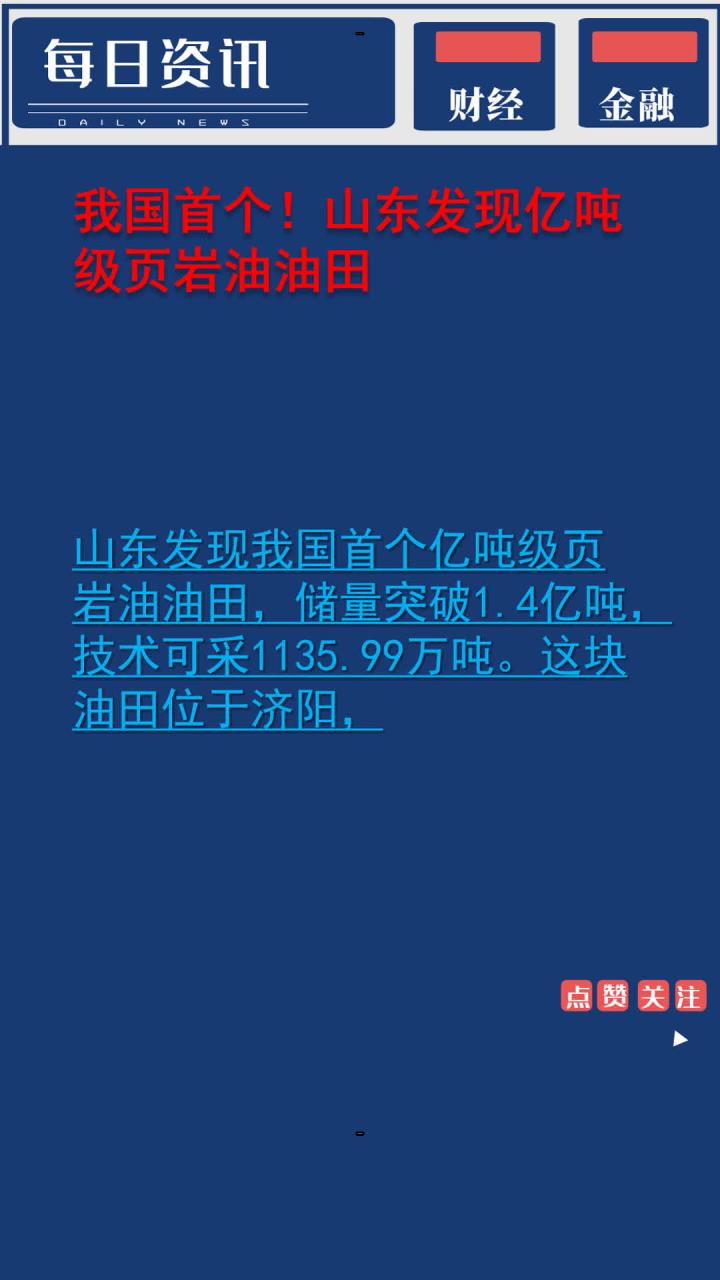 我国首个陆相页岩油示范区今年产量已突破百万吨