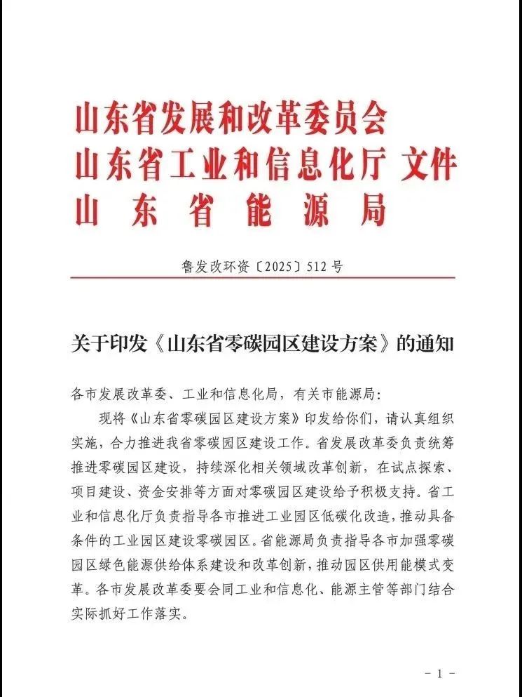 用统筹功夫建绿电园区