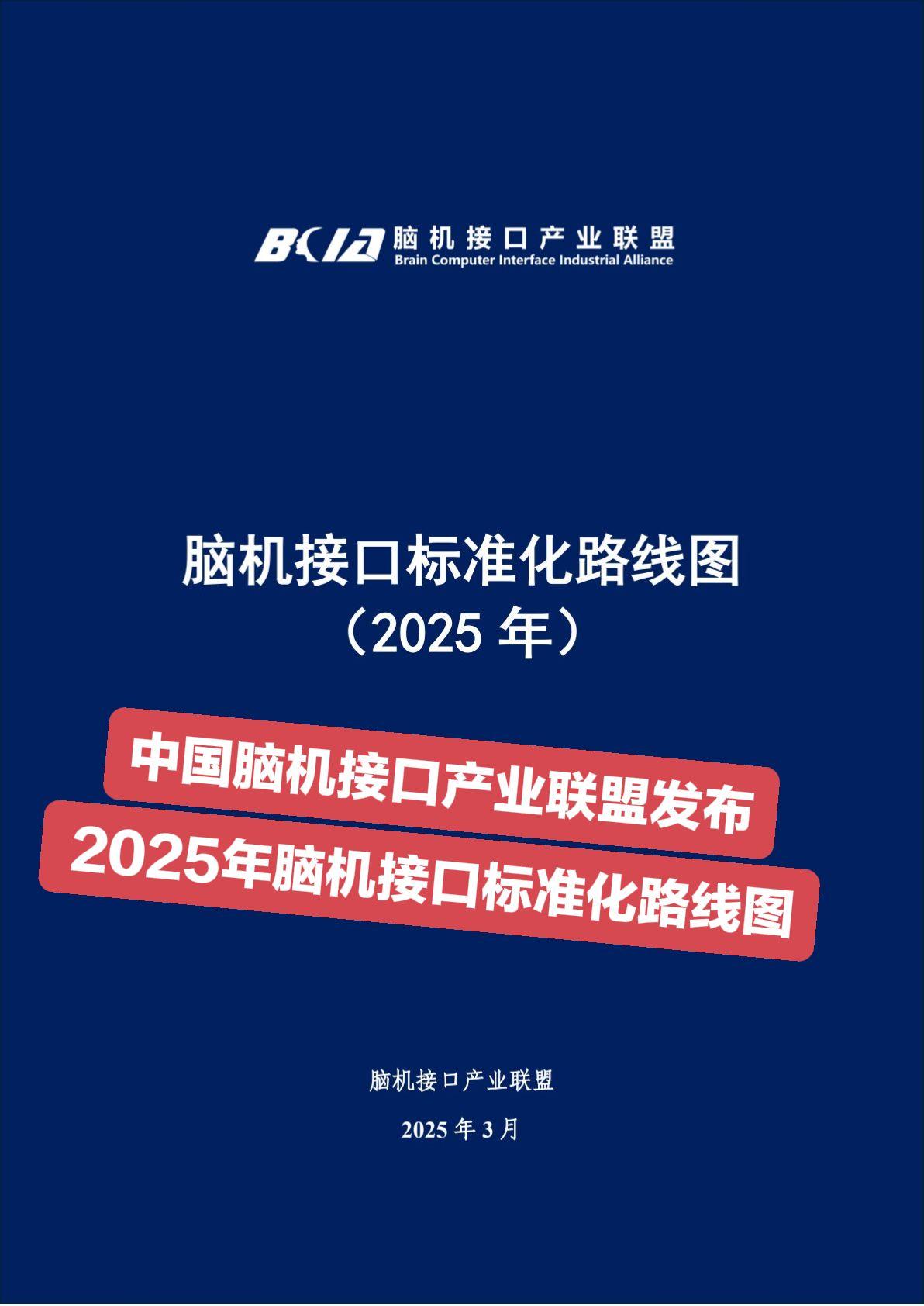 脑机接口领域吸引资本加速流入