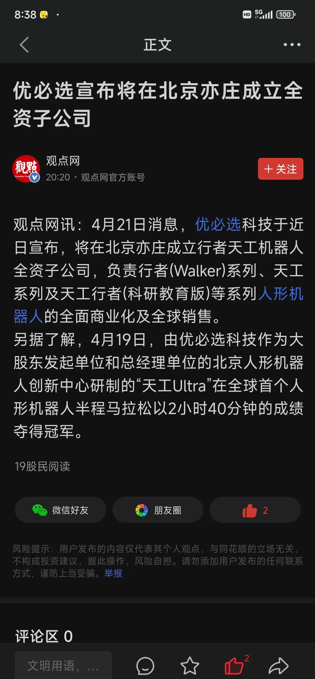 2.5亿元，优必选再次斩获全球人形机器人最大单笔订单