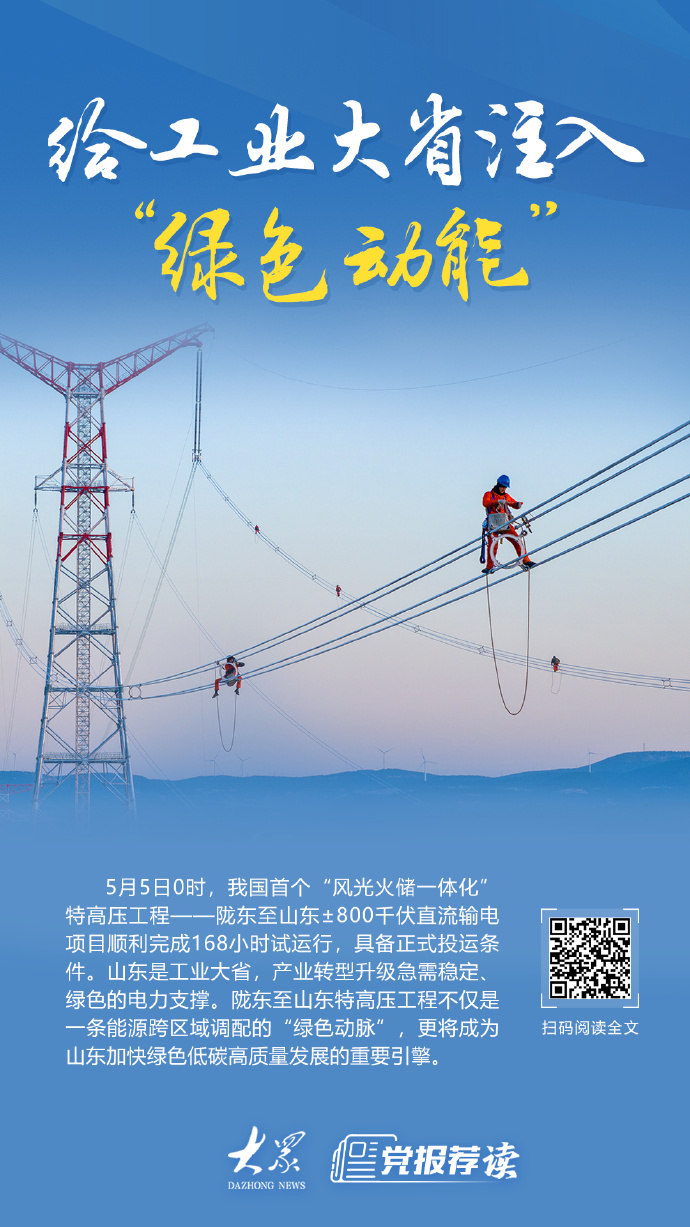 助力低碳转型 赋能高质量发展