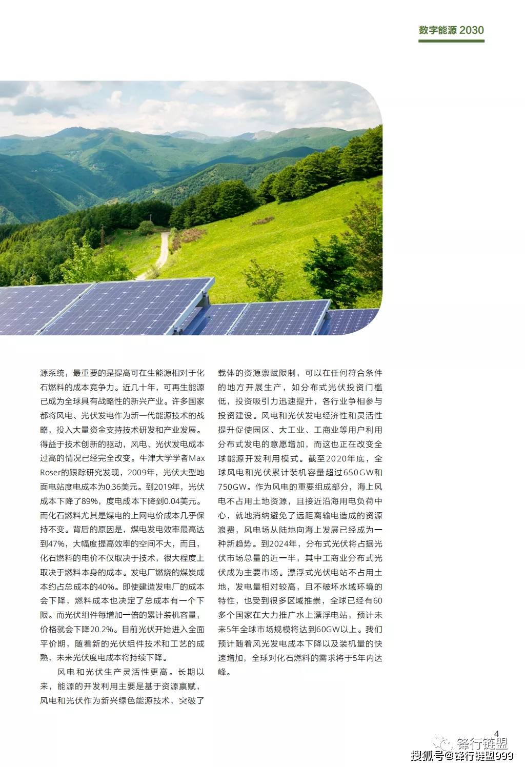 2030年全国电气化率预计达到35%左右