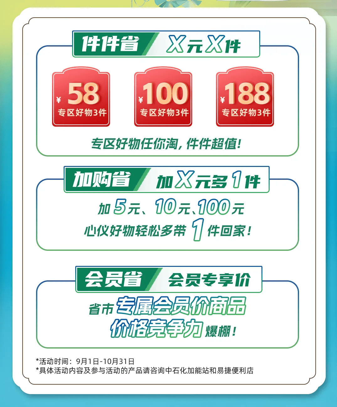 中石化易捷第八届“易享节”在太原启动