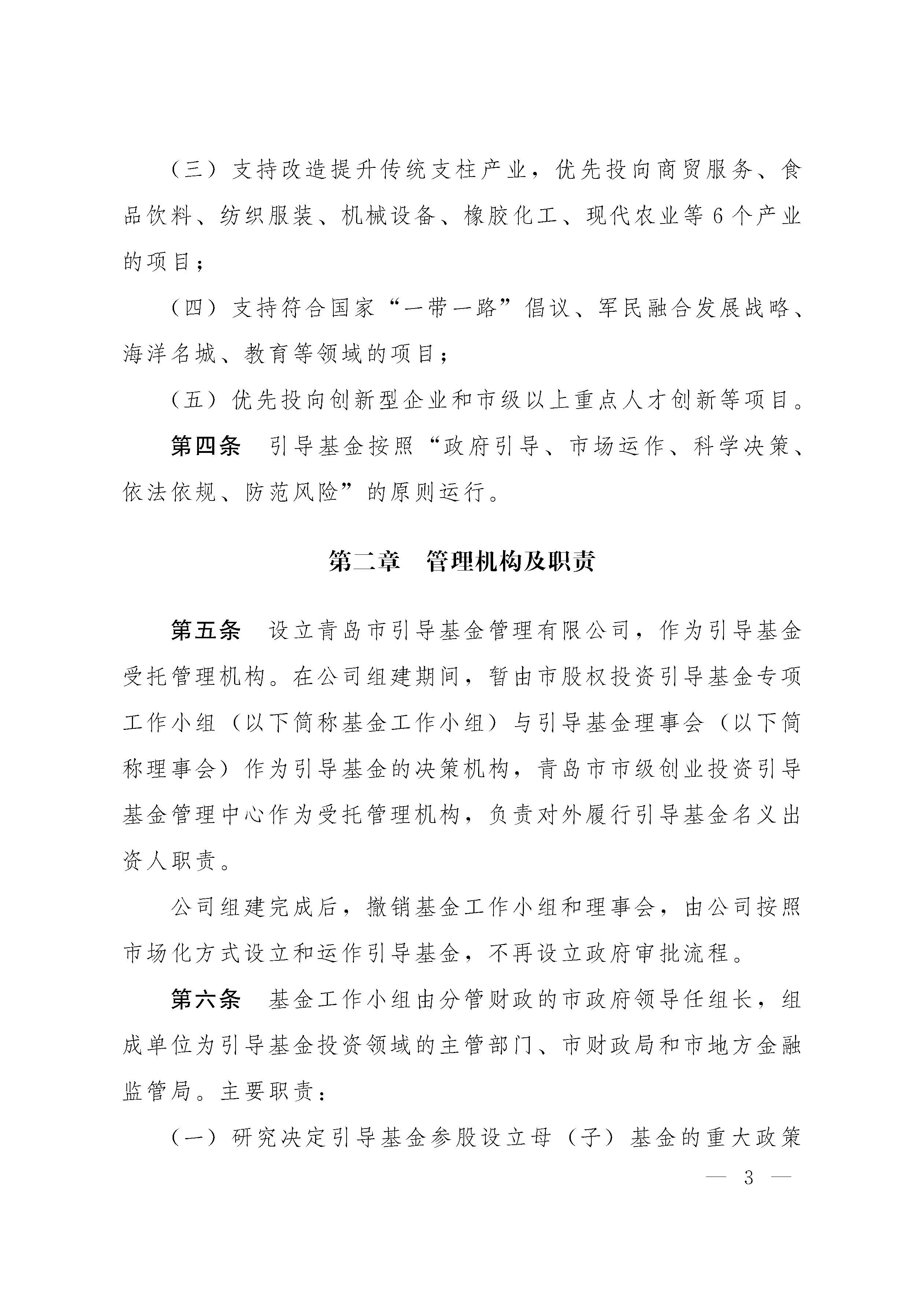 青岛出手：政府引导基金最高容亏100%！