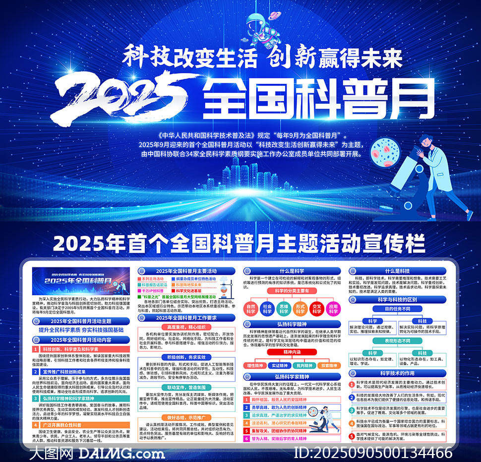 2026年全国科普月即将举办 全领域行动全地域覆盖全民参与共享