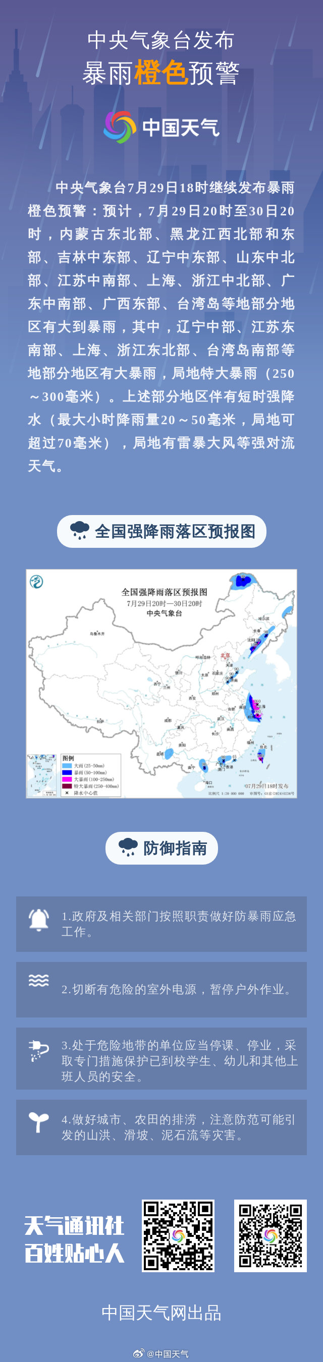 暴雨黄色预警：浙江福建等5省部分地区有大暴雨