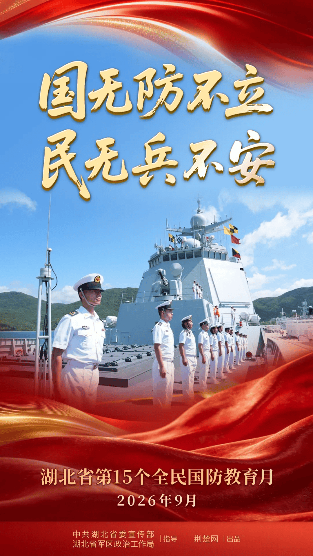 全民叙事+沉浸展演 “全民国防教育月”融媒体节目《同心筑国防》实现国防教育传播多维创新