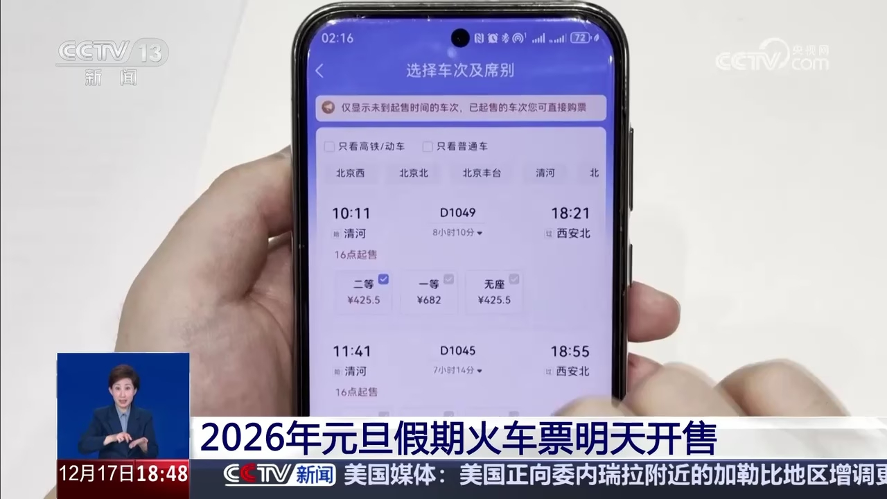 定好闹钟！9月30日火车票今日开售 国庆节首日车票明日可买